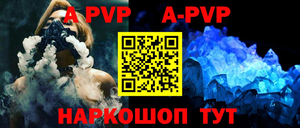 APVP Соль Ярославль