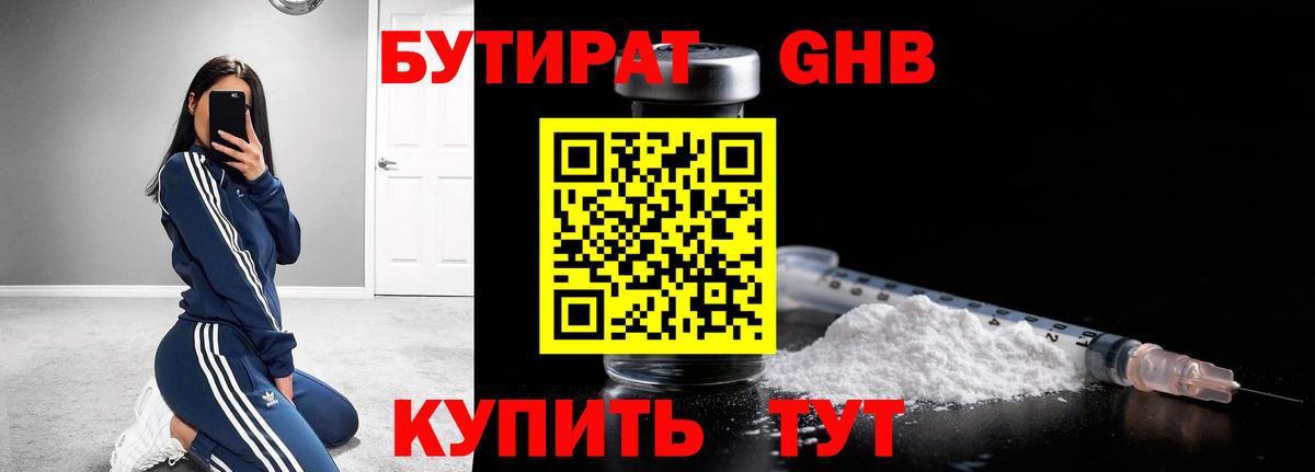 Ярославль  Бутират бутик  Вход с VPN 