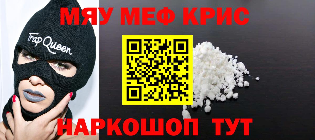 МЯУ-МЯУ VHQ  Вход с VPN  Меф мука  Меф  Ярославль 