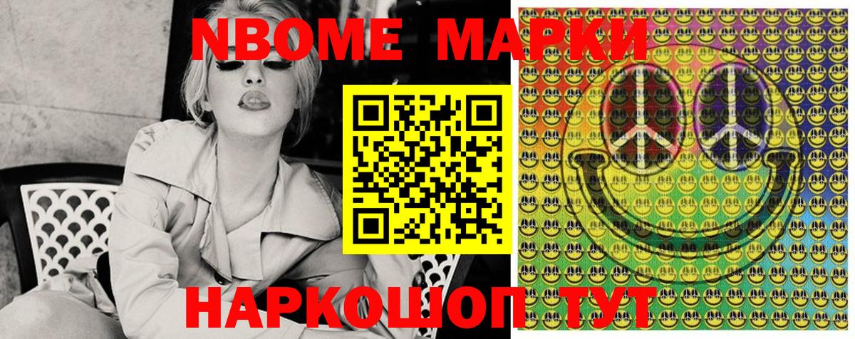 Марки 25I-NBOMe 1500мкг  Вход с VPN  Марки NBOMe  Ярославль 