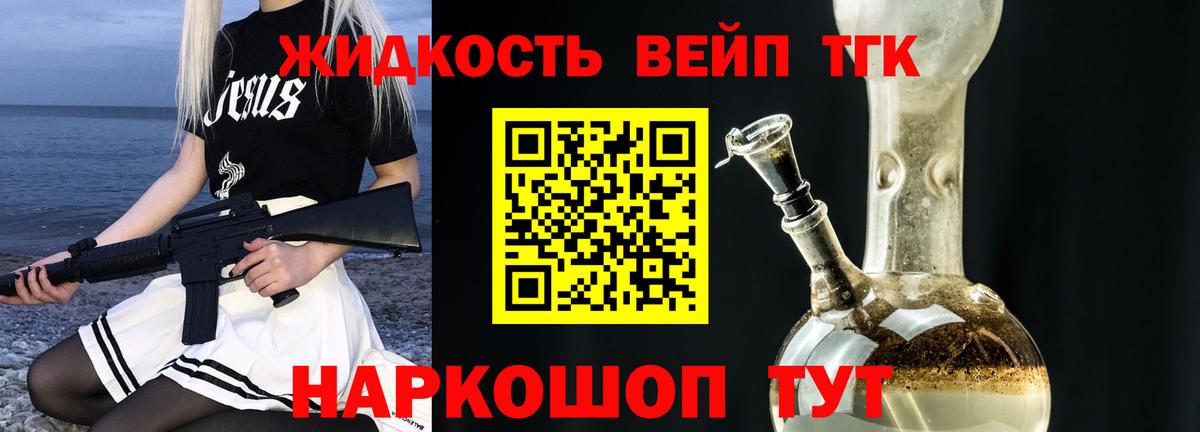 ТГК жижа  Вход с VPN  Дистиллят ТГК вейп с тгк  Ярославль 